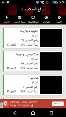 موقع الميلانيستا العربي android App screenshot 0