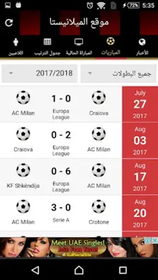 موقع الميلانيستا العربي android App screenshot 3