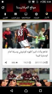 موقع الميلانيستا العربي android App screenshot 4